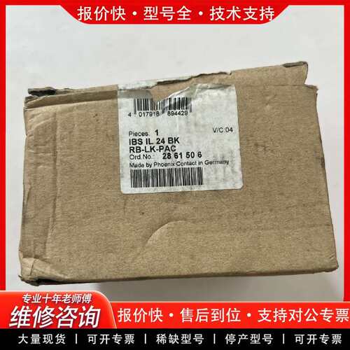可维修IBS IL 24 BK RB-LK-PAC 2861506议价
