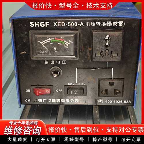 可维修SHGF XED-500-A电压转换器，防雷款，议价