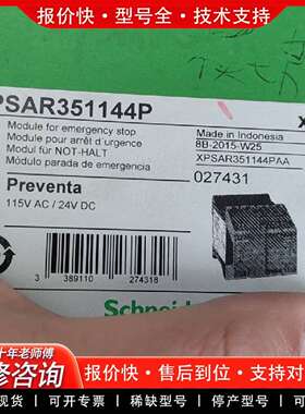 可维修XPSAR351144P安全继电器 正品，实物议价