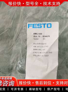 可维修FESTO  脚架安装件 HNG-125  32953议价
