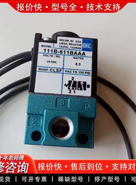 可维修MAC电磁阀116B-611BAA=CF，进议价