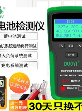 多一DY2015A汽车蓄电池检测仪电瓶容量寿命内阻启动充电12V测试仪