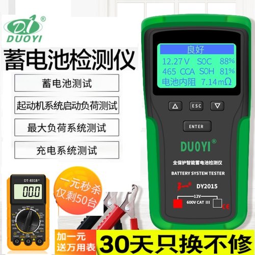 多一dy2015a寿命内阻启动检测仪