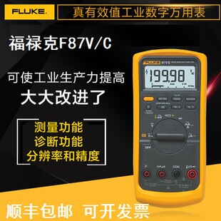 福禄克FLUKE87VC多功能数字万用表F87-5真有效值数字万用表F87V/C