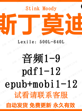 斯丁莫迪Stink Moody英文版诵读音频电子英语启蒙磨耳朵MP3听力