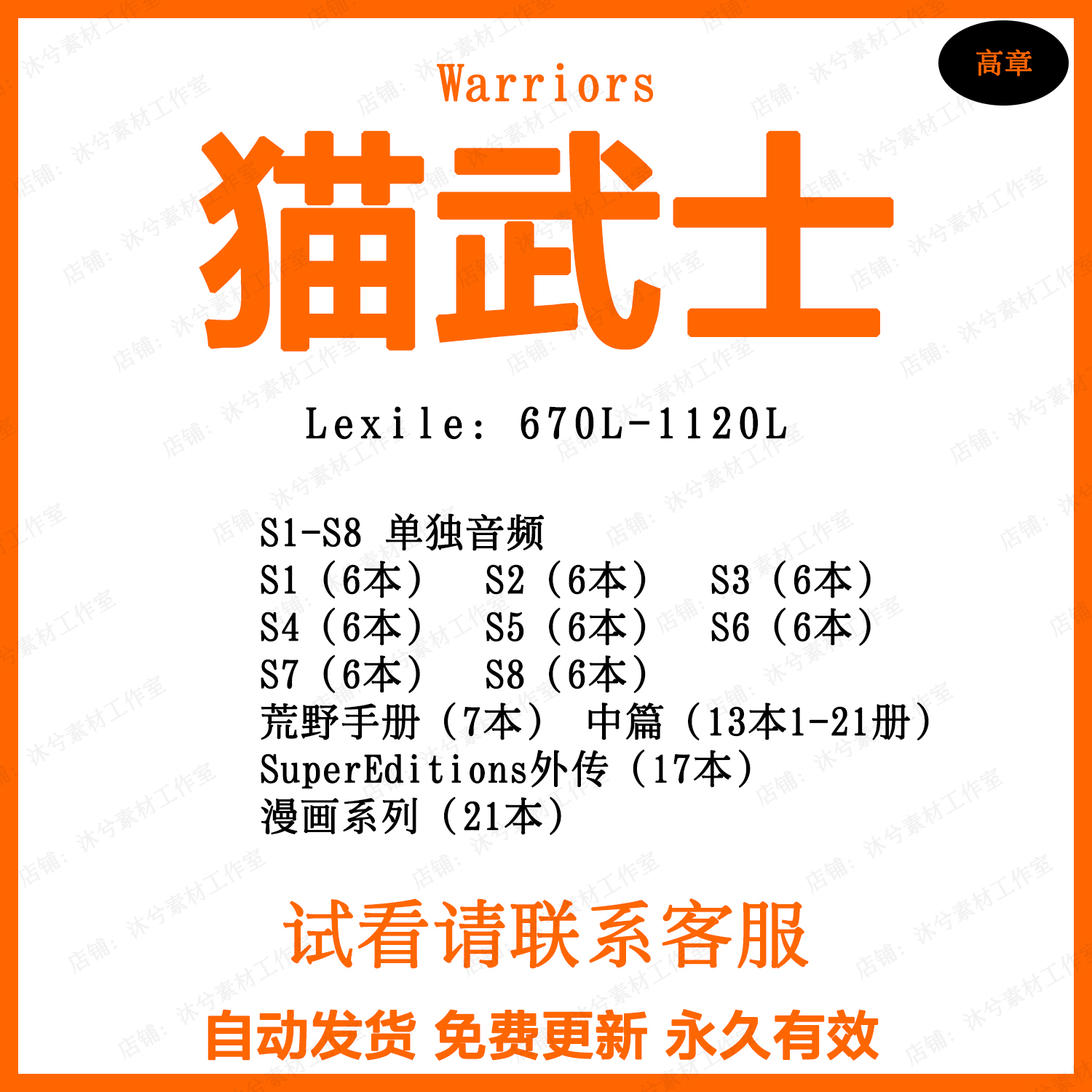 猫武士系列Warriors全1-8季外传英文有声音频磨耳朵英语听力素材