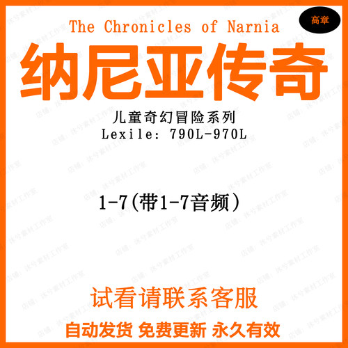 纳尼亚传奇The Chronicles of Narnia英文音频