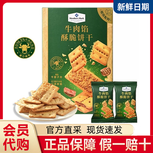 零食超市 独立装 山姆代购 牛肉馅酥脆饼干黄油肉松夹心散装