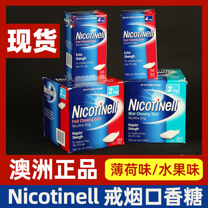 英国澳洲Nicotinell诺华尼古丁戒烟糖戒烟贴 戒烟口香糖 戒烟产品