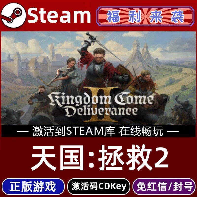 STEAM天国拯救2游戏全球区激活码CDKey授权入库全DLC国区