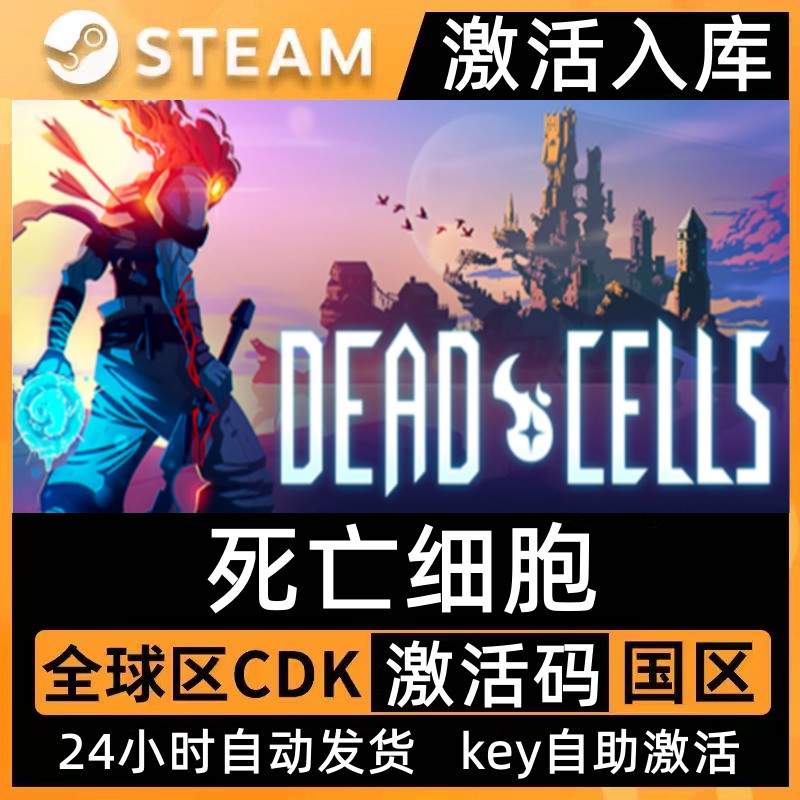 Steam死亡细胞激活码CDKey