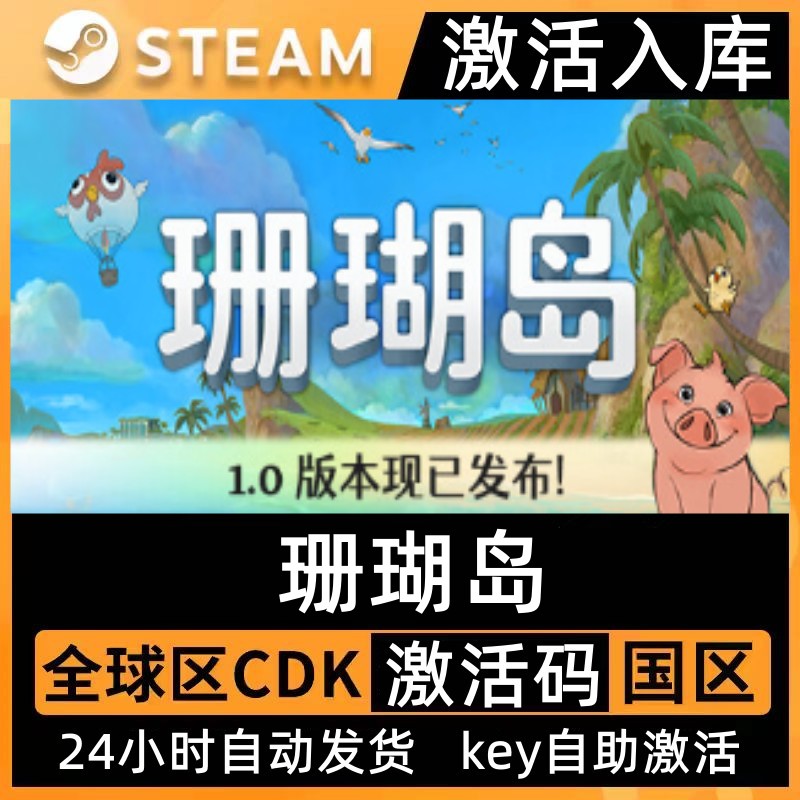 Steam正版珊瑚岛激活码CDK入库Coral Island电脑中文PC游戏全DLC