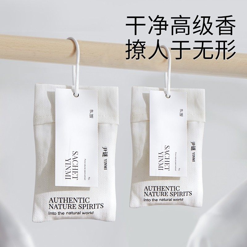 衣柜香薰家用卧室内房间持久留香固体香包衣服香水香氛袋防潮香片