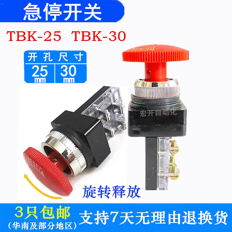 天德得急停开关紧急停止按钮25mm