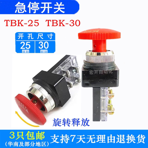 天德得急停开关紧急停止按钮25mm