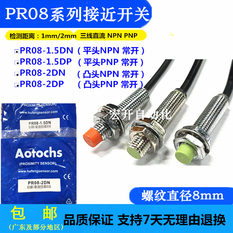 m8接近开关传感器pr08-1.5dn2dn