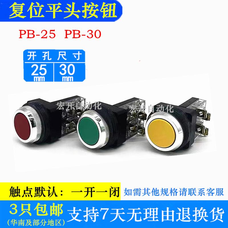 开孔2530mm按钮开关天德得复位