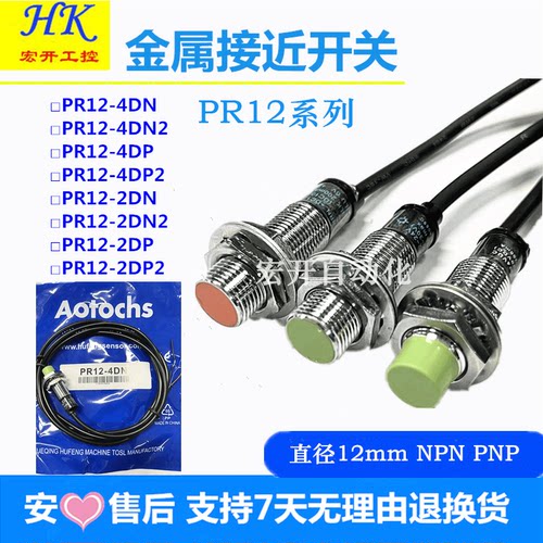 圆形接近开关PR12-4DN2DN传感器