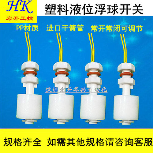 塑料小浮球液位开关水位控制器