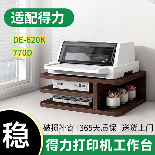 [新中式美学]桌面环保打印机托架