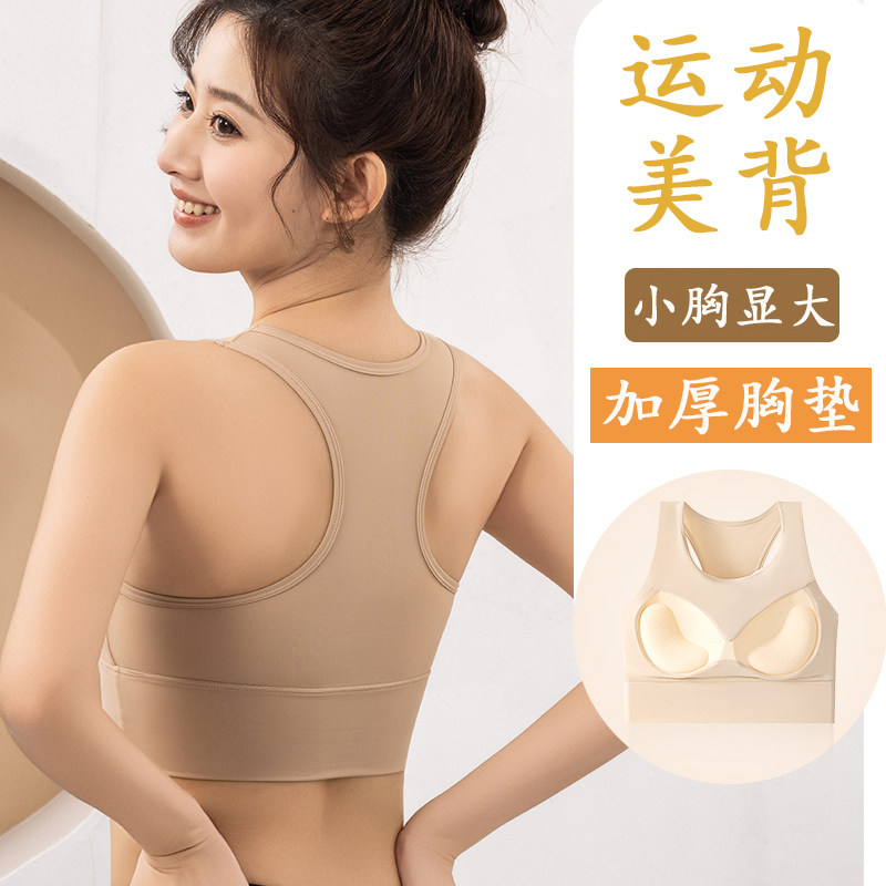 运动内衣女固定杯内搭可外穿美背心式文胸加厚胸垫平小胸显大丰满