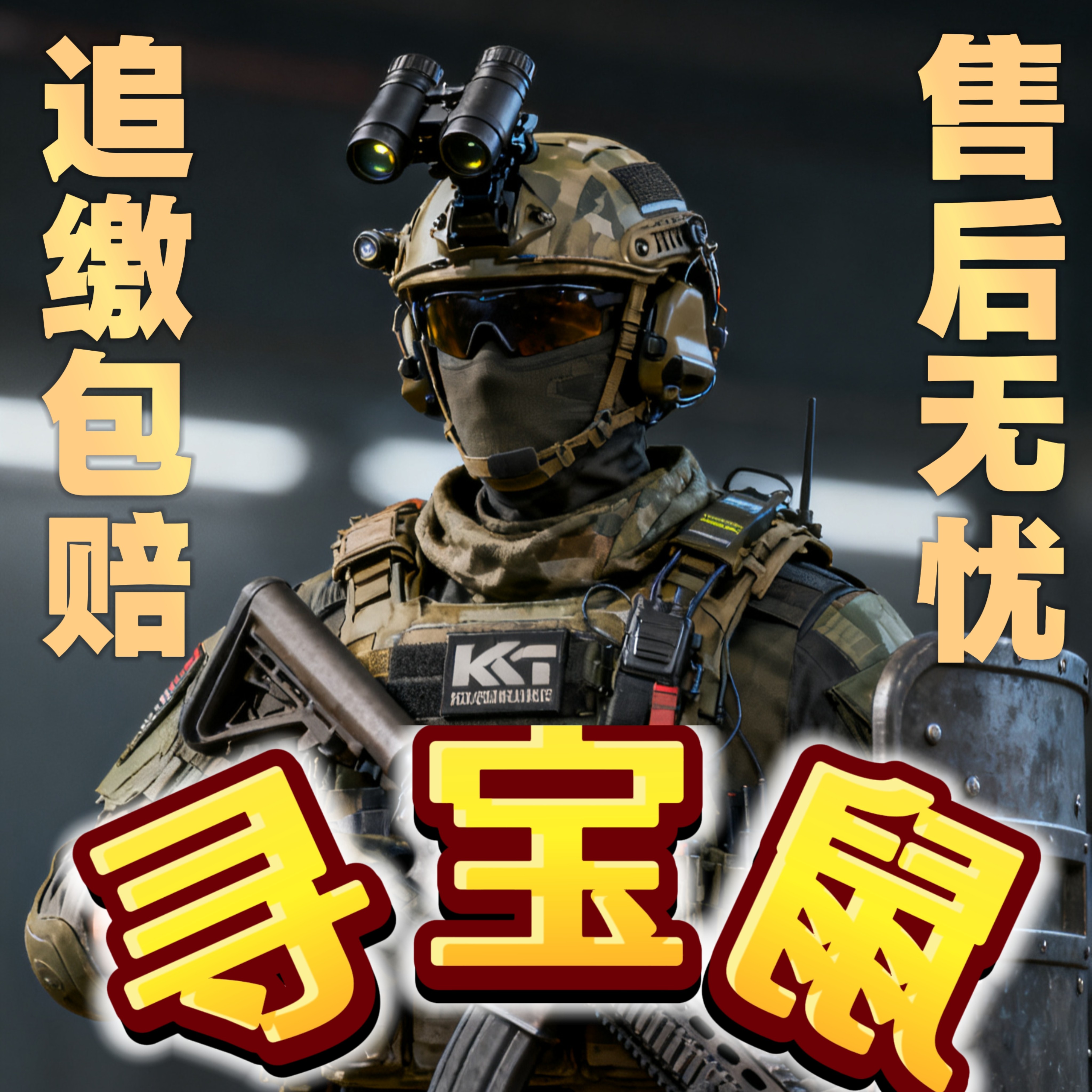 寻宝鼠三角洲行动PC端监狱绝密航天陪跑搜索物质摸金大红护航陪玩