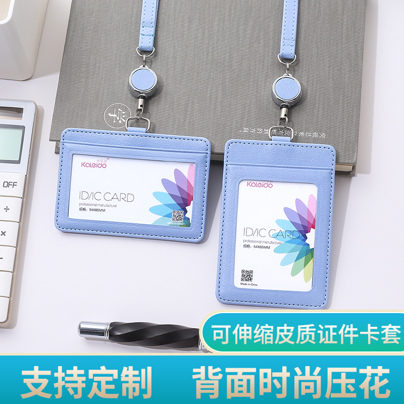 证件套证件卡套卡乐多