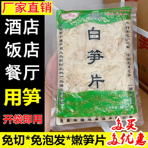 龙泉特产佳马白笋片免切免泡发笋