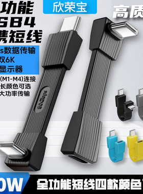 短线便携式转换器USB4全功能数据线type-c转USB C240W80GB 8K60HZ