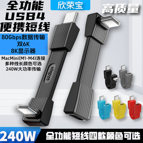 USB4全功能数据线type-c转USBC