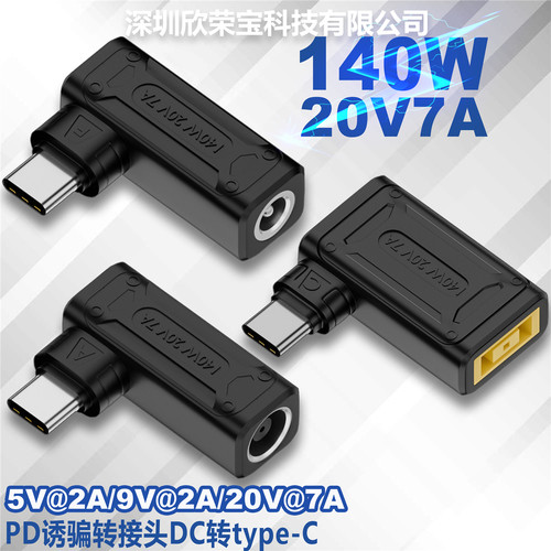欣荣宝DC转TYPE-CUSB140w7A20V