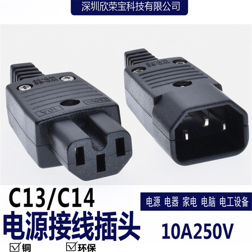 c13组装式ac电源wd-10公母座插头