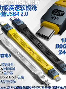 USB4 2.0全功能双头Typec雷电3/4/5数据线80Gbps速率PD240W快充8K