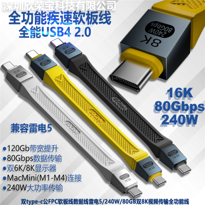 USB4 2.0全功能双头Typec雷电3/4/5数据线80Gbps速率PD240W快充8K