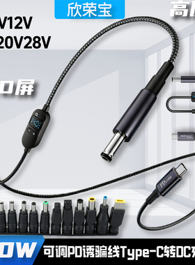 140W可调节PD诱骗线Type-C转DC充电线六档电压5V-28V切换转换插头