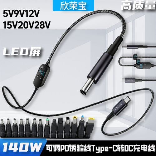 可调节PD诱骗线USB转DC头套装