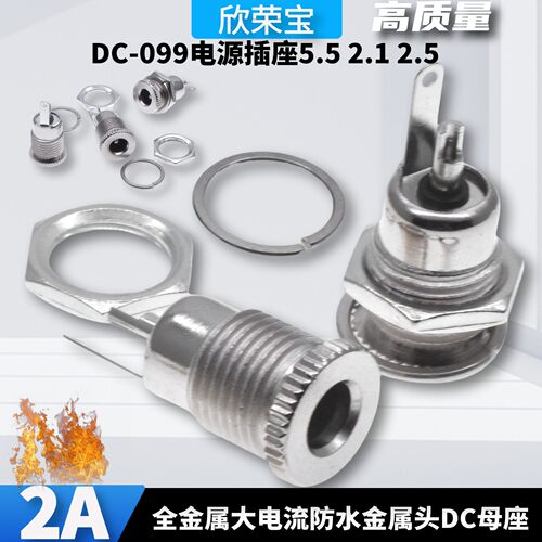 DC电源插座全铜金属大电流插座