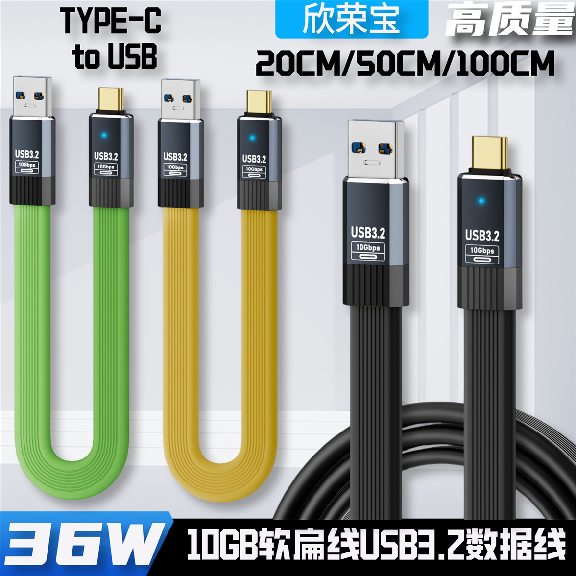 PD快充线USB3.2高速硬盘FPC柔性短线USB转Type-C数据线10Gbps传输