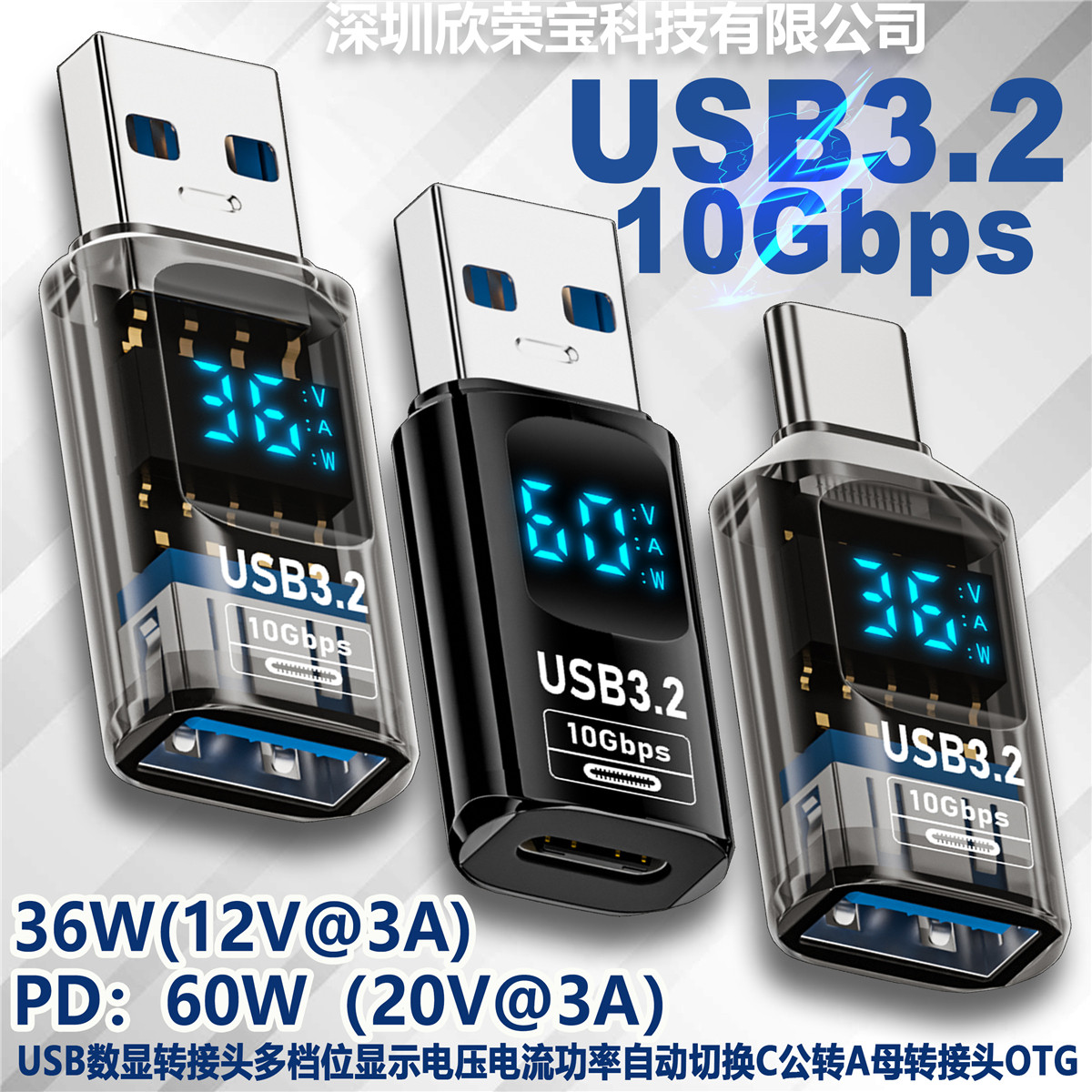 数显转接插头档位显示电压电流功率自动切换USB C转AUSB3.2头 OTG