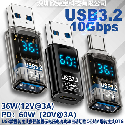 数显转接插头档位显示电压电流功率自动切换USB C转AUSB3.2头 OTG