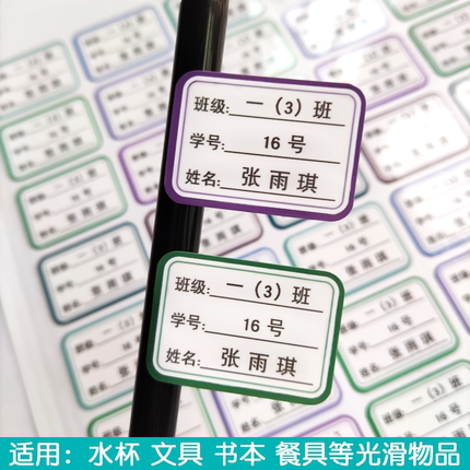小学生姓名贴防水定制大号儿童幼儿园名字贴纸自粘单色标签贴白底