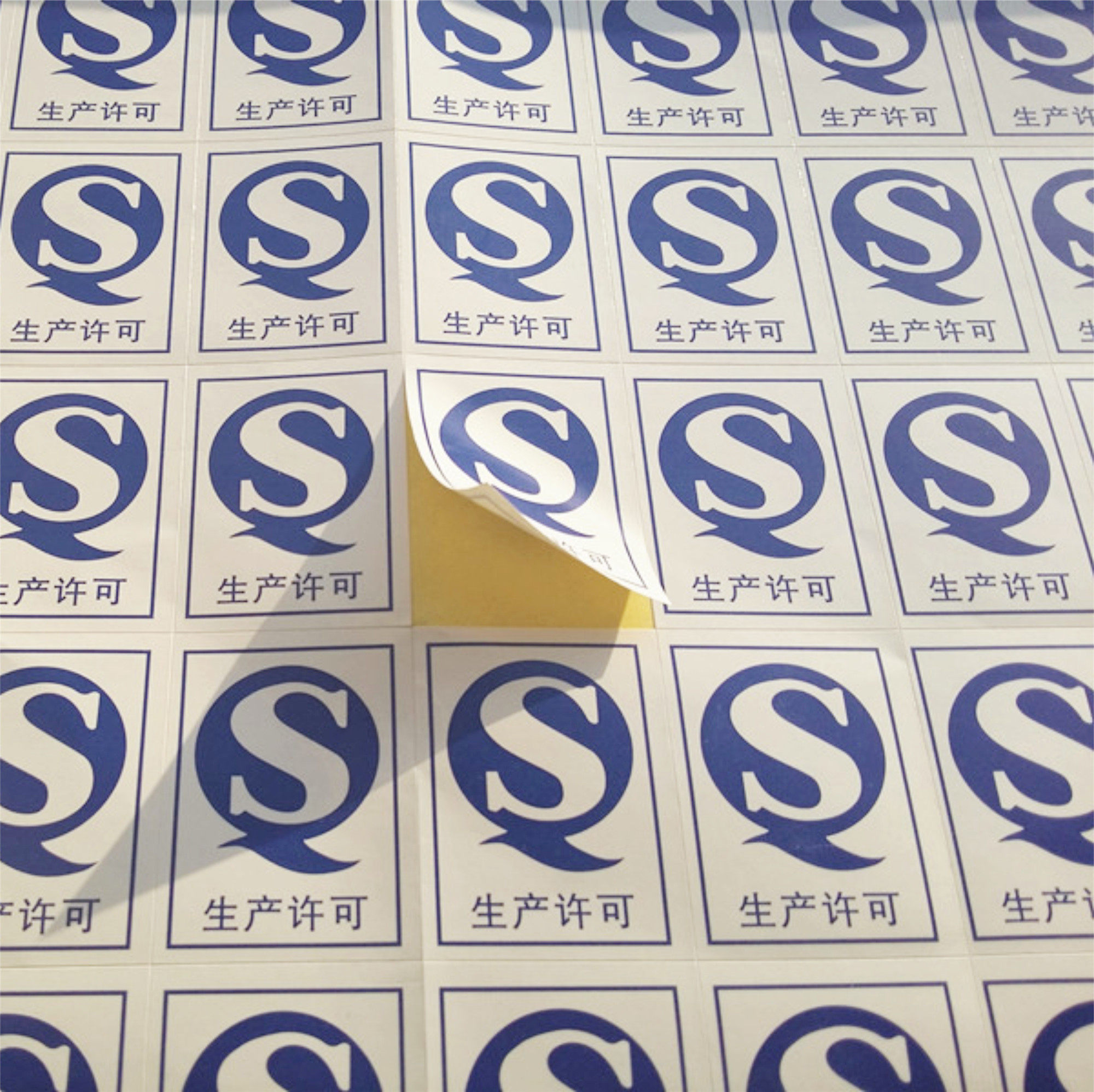 通用生产许可标贴 qs标签不干胶贴纸 现货供应定制标签logo