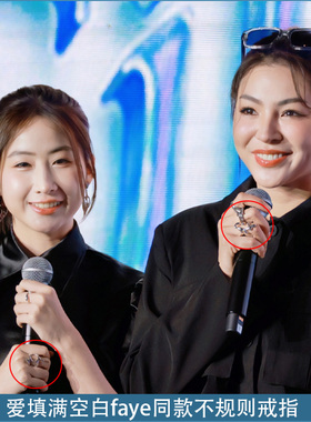 爱填满空白同款戒指不规则