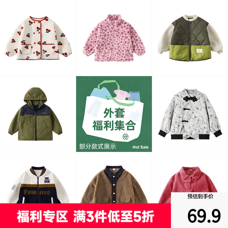 植木童装反季捡漏秋冬季男女童外套上衣多巴胺穿搭2025新款,童装/婴儿装/亲子装,普通外套,淘宝优惠券,粉丝福利购,淘宝优惠卷