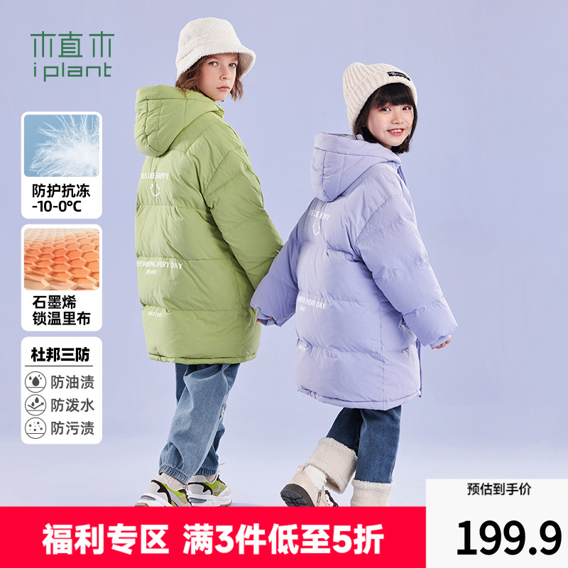 【断码清仓】植木童装石墨烯发热男童女童羽绒服中长中大童冬装