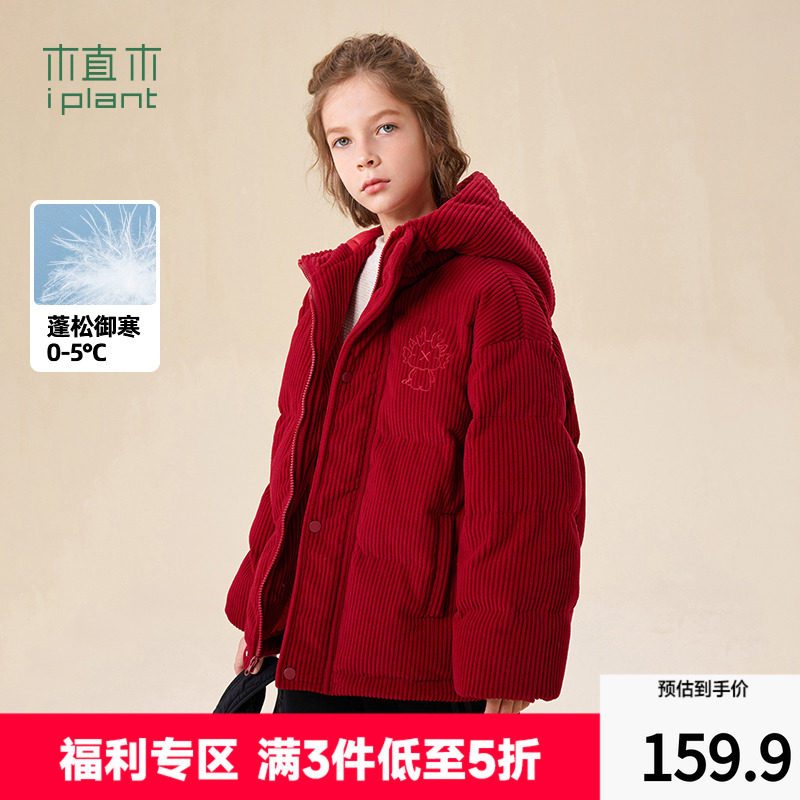 植木童装绒感灯芯绒肌理条男童羽绒服2025冬装新款儿童红色拜年服,童装/婴儿装/亲子装,羽绒服,淘宝优惠券,粉丝福利购,淘宝优惠卷