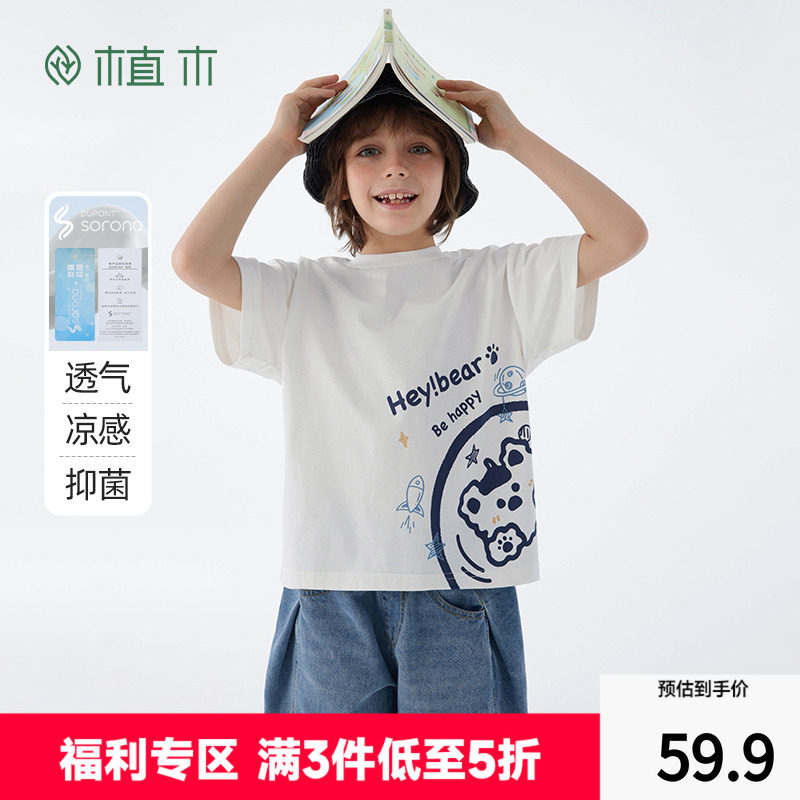 植木童装原织凉感抗菌棉质男童T恤中大童2025夏装新款儿童短袖潮,童装/婴儿装/亲子装,T恤,淘宝优惠券,粉丝福利购,淘宝优惠卷
