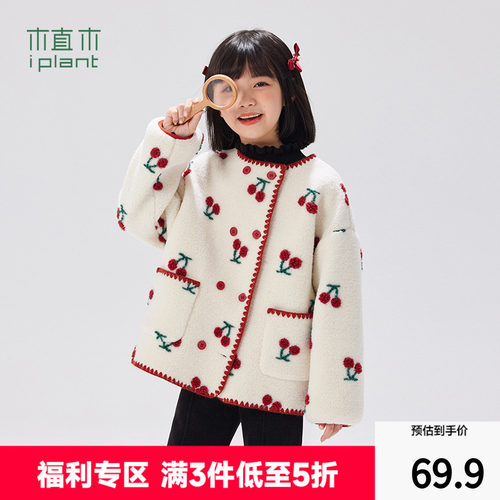 植木童装立体樱桃仿羊羔绒女童外套中大童2025冬装新款儿童外套