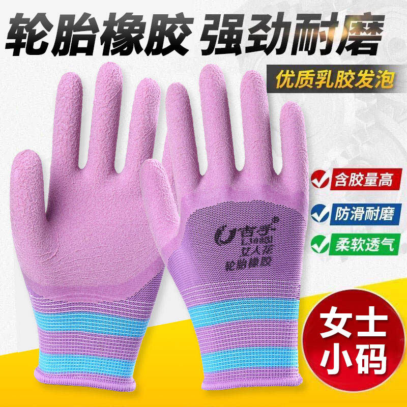 轮胎橡胶女士小号手套劳保耐磨工作工地干活劳动防水防滑胶皮透气