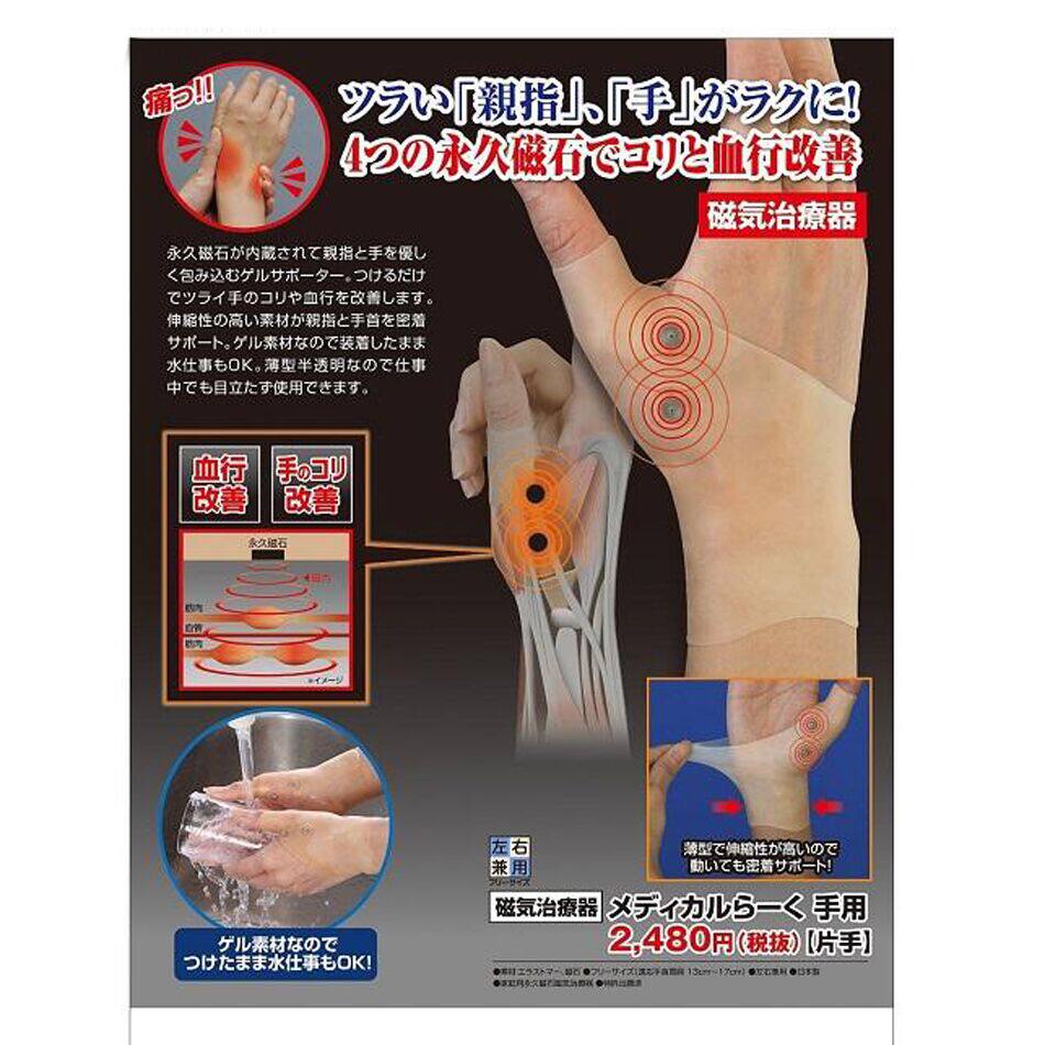 日本制磁疗缓解大手骨鼠标手手指手腕固定护腕套手套一枚男女